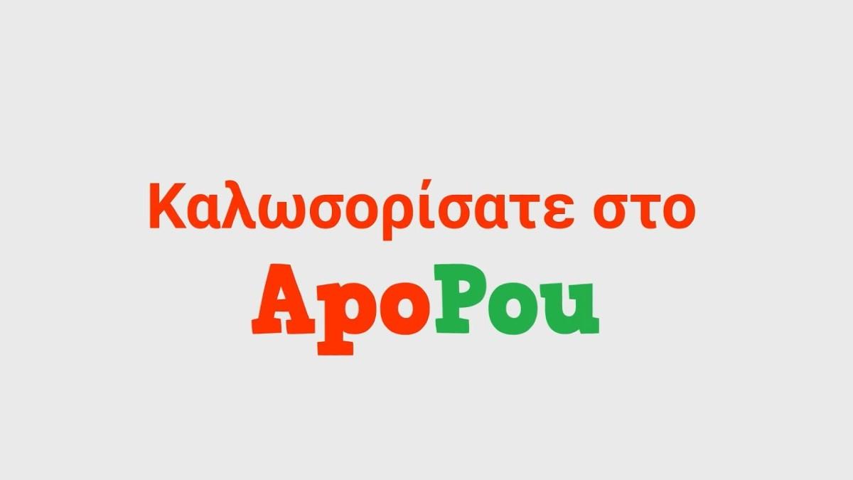 Apopou – Εξοικονομήστε χρήματα από τις online αγορές σας!