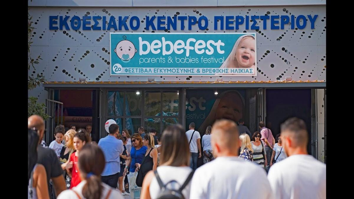 Διαγωνισμός: Κερδίστε διπλές προσκλήσεις για 3ο Bebefest parents & babies festival, 22 και 23/10