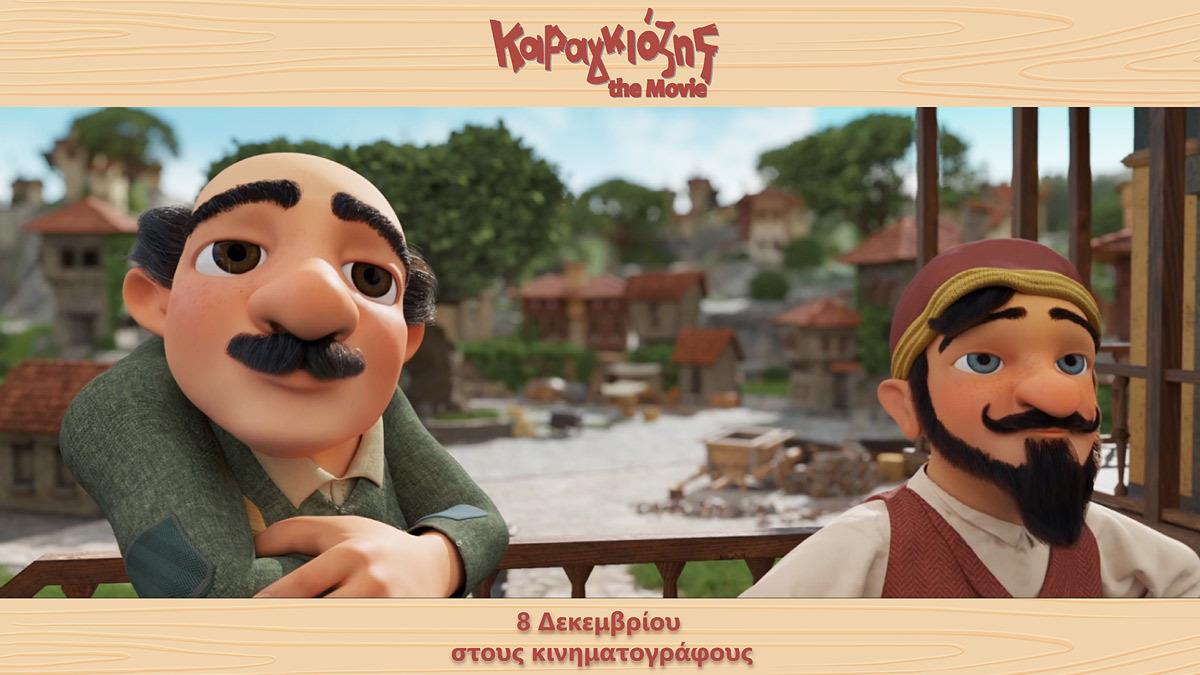 H πρώτη, ελληνικής παραγωγής, μεγάλου μήκους ταινία animation με πρωταγωνιστή τον Καραγκιόζη από 8/12 στους κινηματογράφους