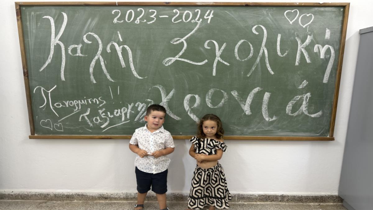 Ανοίγει ξανά το σχολείο στην Ψέριμο μετά από 14 χρόνια!