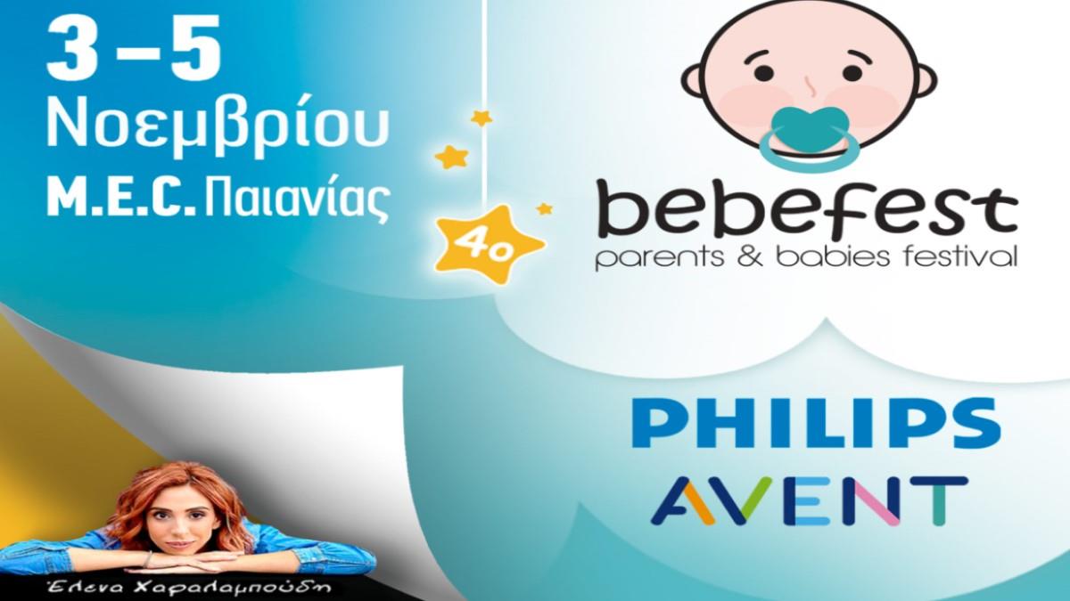 Κερδίστε διπλές προσκλήσεις για το Bebefest για τις 3,4 και 5 Νοεμβρίου στο εκθεσιακό κέντρο MEC Παιανίας!