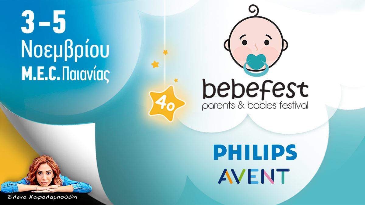 Tριήμερη γιορτή στο φεστιβάλ bebefest στο MEC Παιανίας!