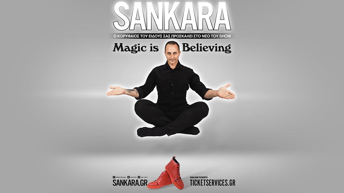 Κερδίστε διπλές προσκλήσεις για το magic show «Magic is believing» του Σανκάρα στις 24/2