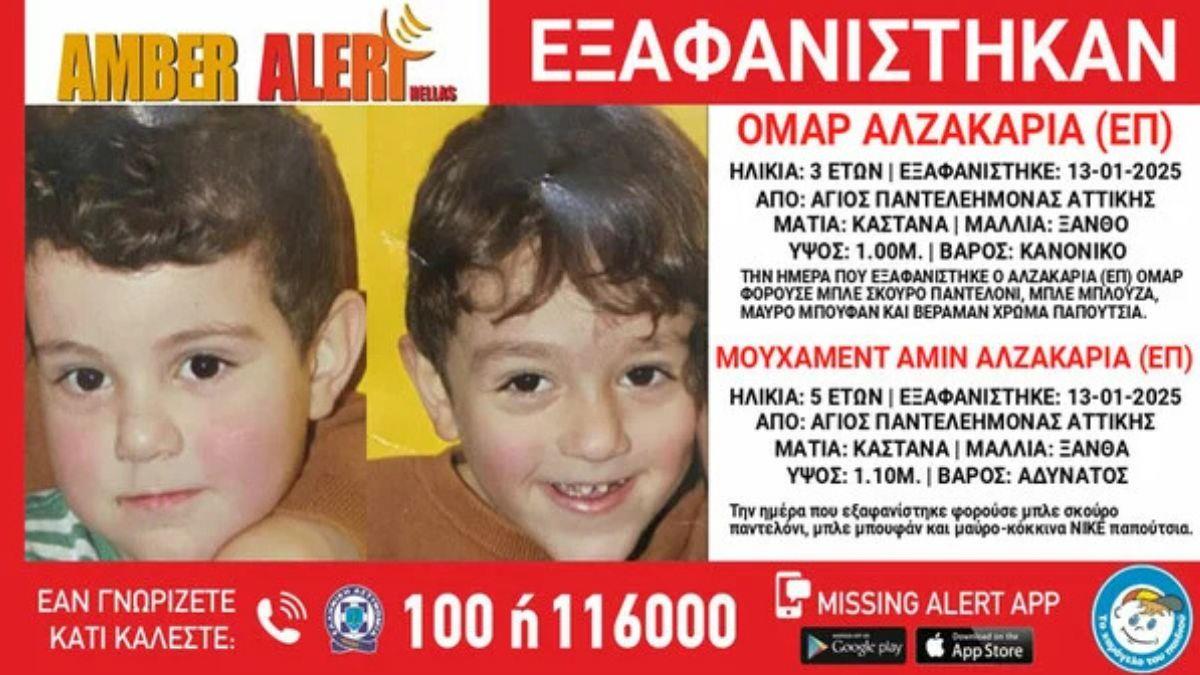 Amber Alert: εξαφανίστηκαν δύο αγοράκια 3 και 5 ετών από τον Άγιο Παντελεήμονα