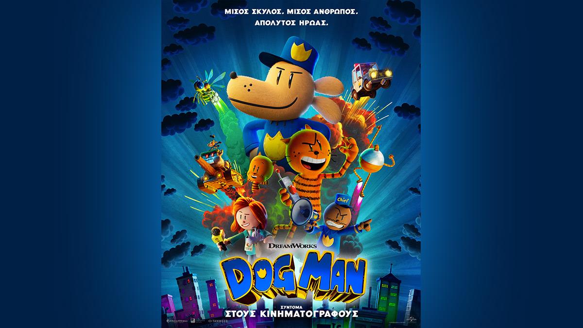 H ταινία Dog Man έρχεται στις 13/2 από την DreamWorks AnimationDreamWorks!