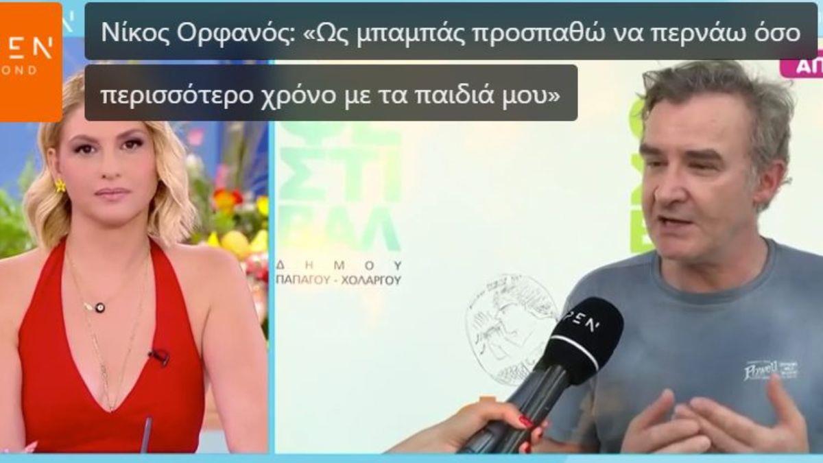 Ν. Ορφανός: «έμαθα για τον όγκο 20 μέρες μετά τη γέννηση της κόρης μου»