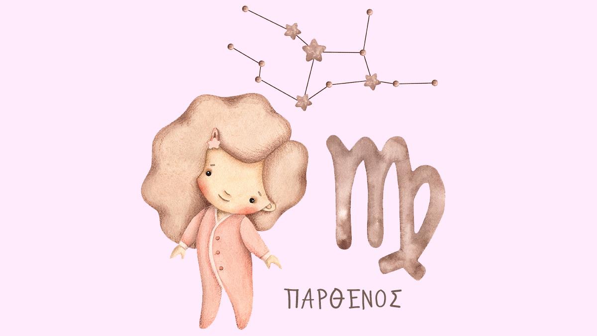 Το παιδί Παρθένος: ένα πλάσμα παρατηρητικό και γεμάτο σοφία