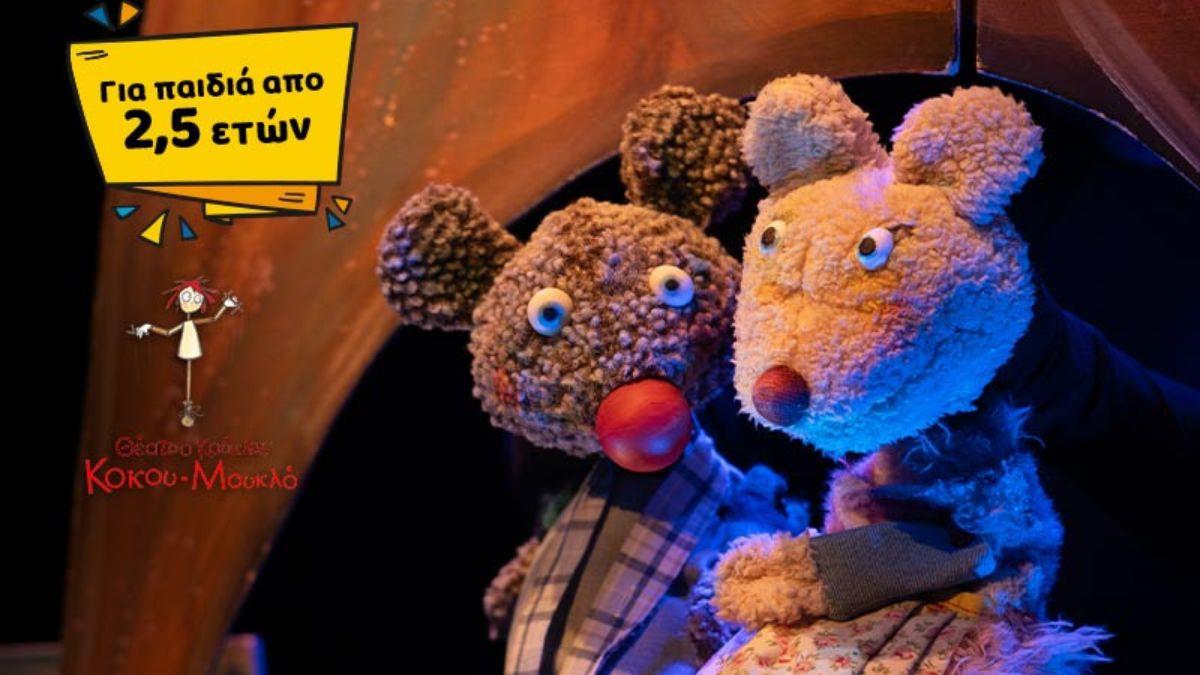 Κερδίστε διπλές προσκλήσεις για την παράσταση «Ιστορίες της Βελανιδιάς»