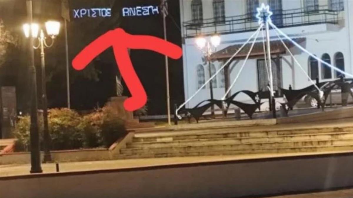Γιαννιτσά: αντί για χριστουγεννιάτικα λαμπάκια, άναψαν το... «Χριστός Ανέστη»!