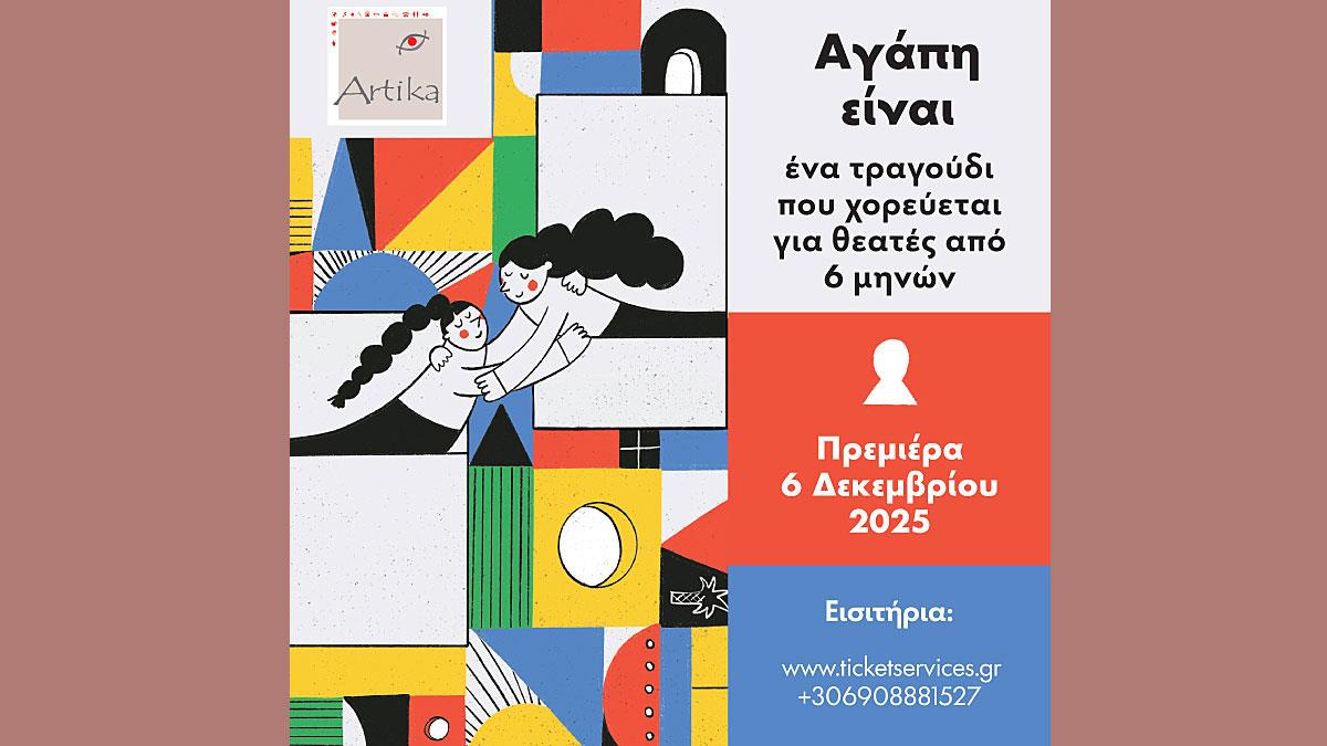 «Αγάπη είναι»: ένα τραγούδι από την Artika για θεατές από 6 μηνών