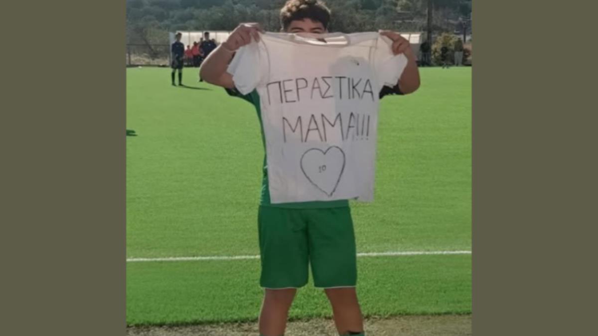 14χρονο ποδοσφαιριστής αφιέρωσε τη νίκη της ομάδας του στην άρρωστη μαμά του