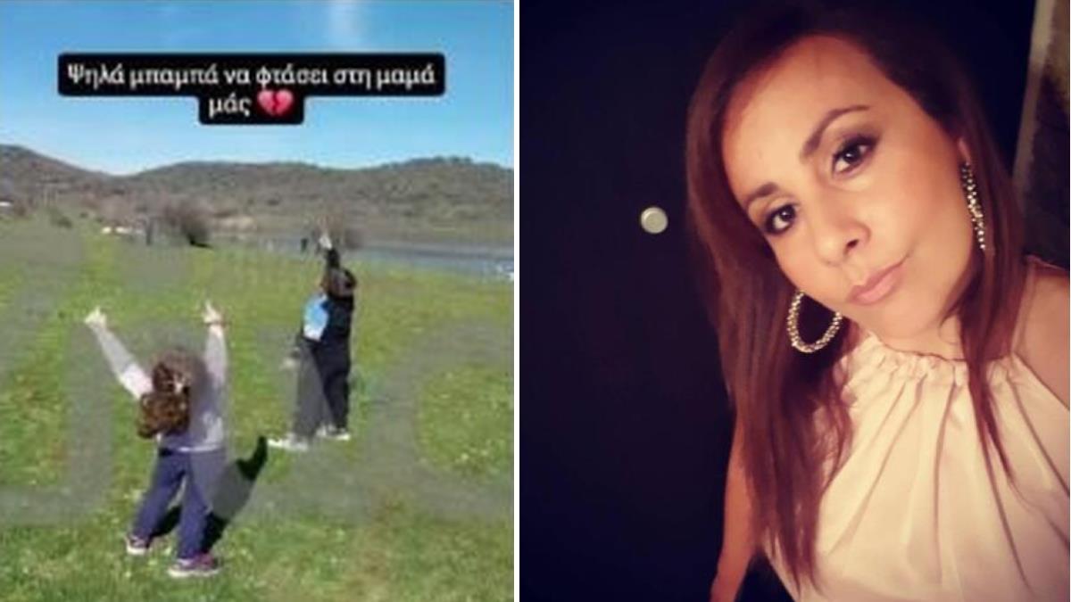 «Ψηλά μπαμπά, να φτάσει στη μαμά μας»: τα παιδιά της Βάσως από τη Βιολάντα πέταξαν χαρταετό στη μνήμη της