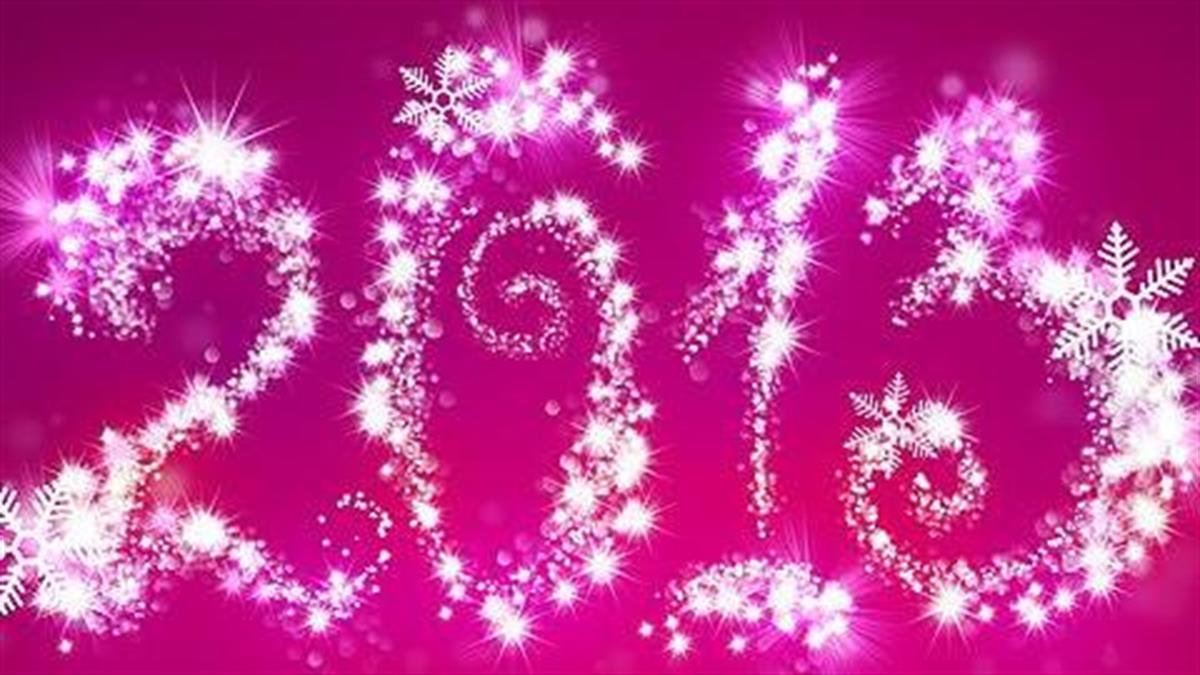 Οι στόχοι μας για το 2013