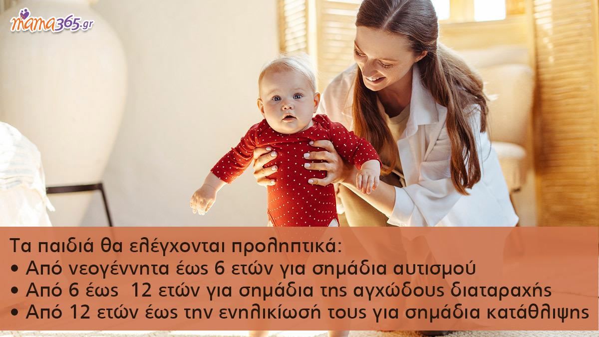 Ε. Αγαπηδάκη: οι παιδίατροι θα ελέγχουν όλα τα παιδιά για αυτισμό, άγχος, κατάθλιψη