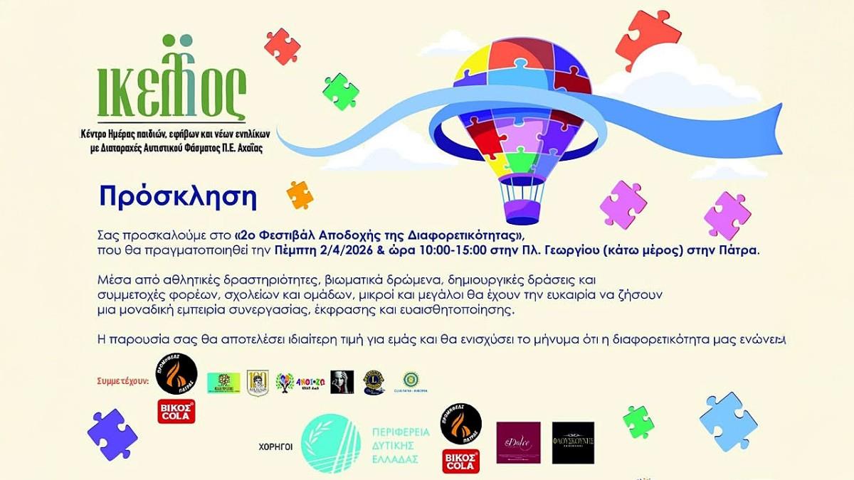 «2ο Φεστιβάλ Αποδοχής της Διαφορετικότητας»: Παγκόσμια ημέρα ευαισθητοποίησης για τον αυτισμό