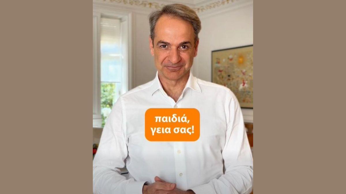 Μητσοτάκης: απαγορεύονται τα social media για παιδιά κάτω των 15