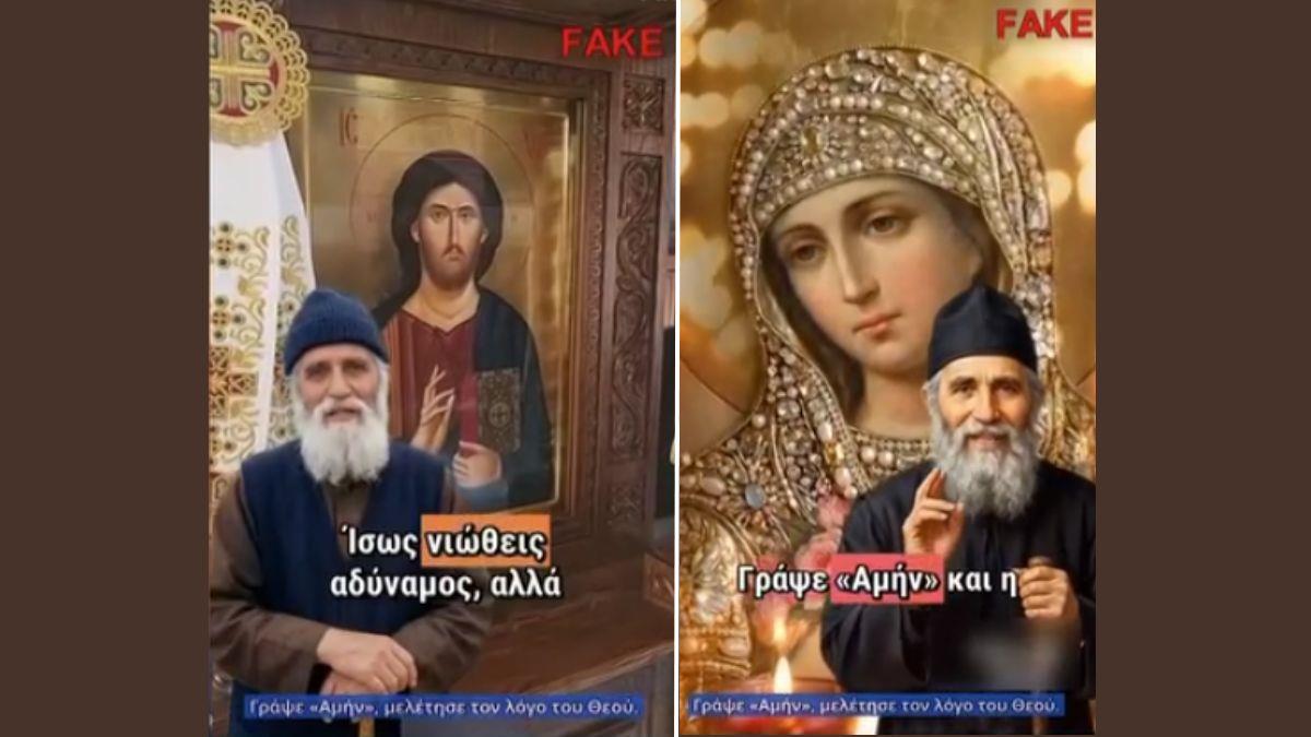 Απατεώνες φτιάχνουν βίντεο του Αγίου Παϊσίου με AI για να εξαπατήσουν πιστούς!
