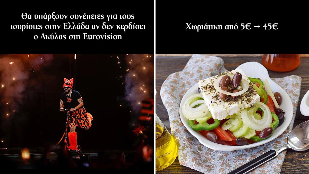 Έλληνες... απειλούν τουρίστες για τον Ακύλα: «50€ η χωριάτικη αν δεν τον ψηφίσετε!»
