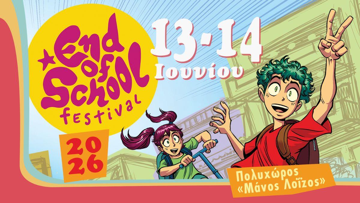 Το End of School Festival έρχεται στον Πολυχώρο Μάνος Λοΐζος στις 13 & 14 Ιουνίου