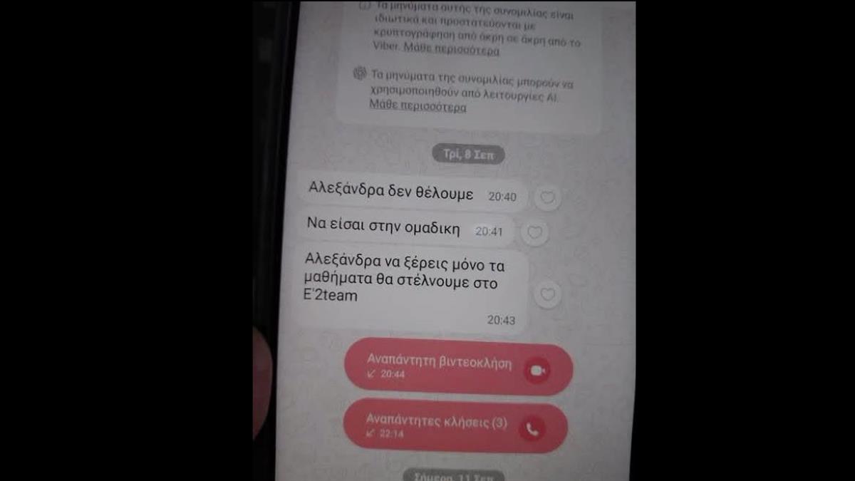 «Αλεξάνδρα, δεν σε θέλουμε»: το μήνυμα που κανένα παιδί δεν πρέπει να λάβει