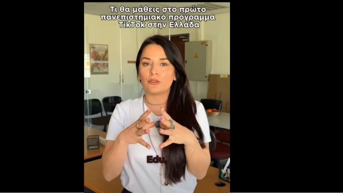 Το Οικονομικό Πανεπιστήμιο Αθηνών έχει πρόγραμμα για μάρκετινγκ μέσω TikTok!