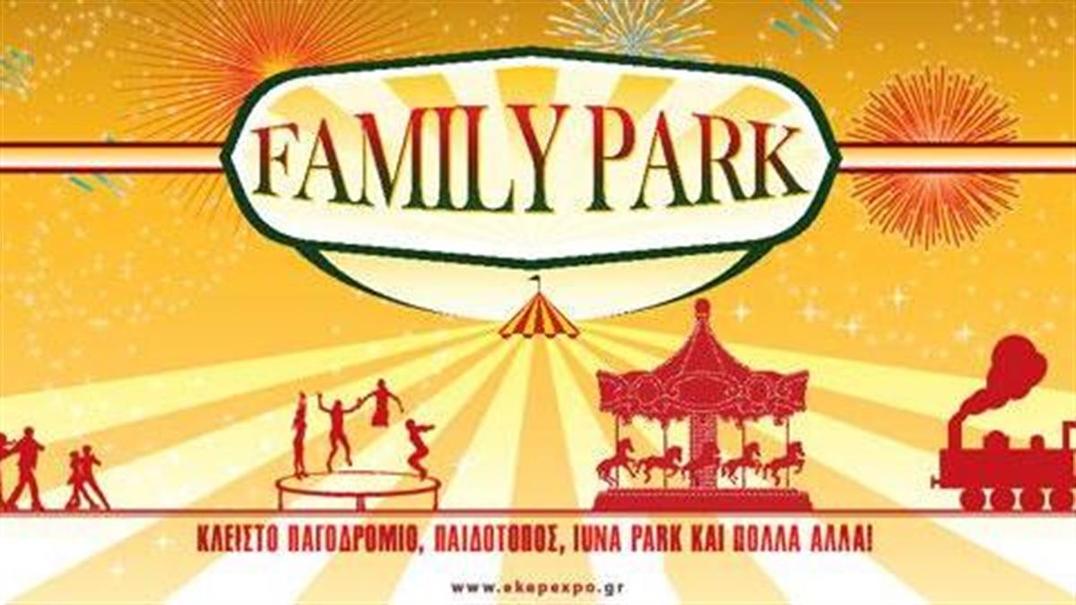 Διαγωνισμός: 10 διπλές προσκλήσεις για το Family Park στη Μεταμόρφωση