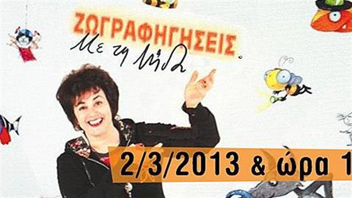 Διαγωνισμός: 5 θέσεις για τις ζωγραφηγήσεις με τη Λήδα στο Ακαδήμεια