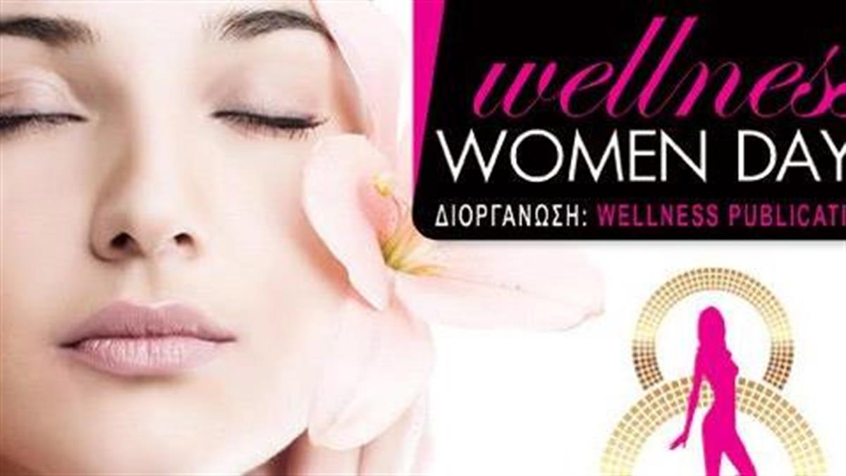 Wellness women days: Aγαπάμε τη γυναίκα, γιορτάζουμε μαζί της!