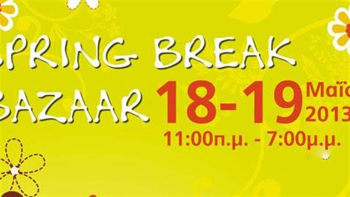 Spring Break Bazaar στις 18 και 19/5 στο Ακαδήμεια