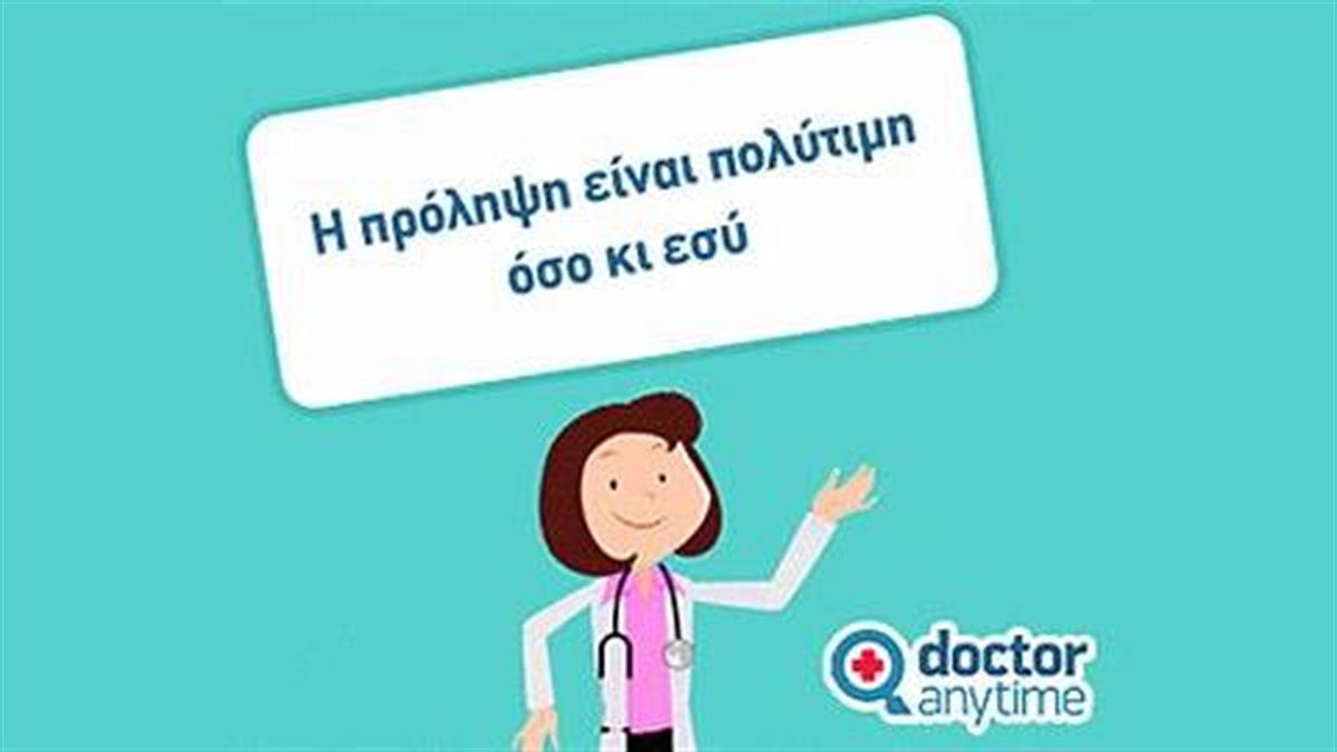 Doctoranytime: Δωρεάν γυναικολογικός έλεγχος όλο το Μάιο