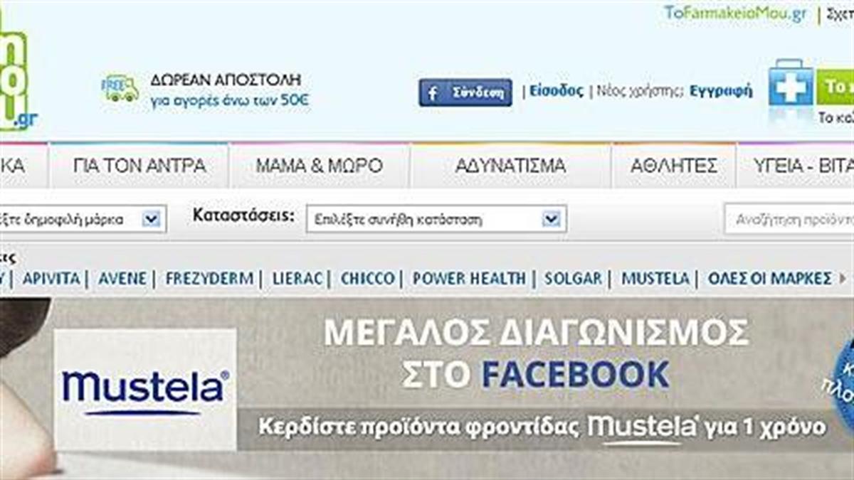 Κερδίστε βρεφικά προϊόντα Mustela από το www.tofarmakeiomou.gr