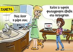Η παιδική ηλικία των παιδιών του τότε vs του σήμερα