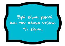 12 έξυπνοι γρίφοι που θα ακονίσουν το μυαλό του παιδιού