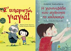 Διαγωνισμός: Κερδίστε 5 ξεχωριστά βιβλία από τις εκδόσεις Άγκυρα