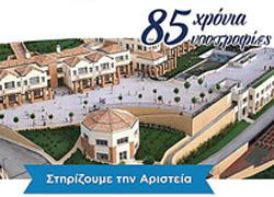 Η Νέα Γενιά Ζηρίδη προσφέρει 85 υποτροφίες σε μαθητές και μαθήτριες για το σχολικό έτος 2019-2020