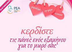«Διαγωνισμός για την γιορτή της Μητέρας: Κερδίστε τις πάνες του μωρού σας για 6 μήνες»
