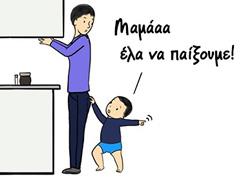 Η λογική των νηπίων μέσα από 10 ξεκαρδιστικά σκίτσα