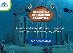 Βρείτε την Χαμένη Ατλαντίδα στο καλοκαιρινό Avenue