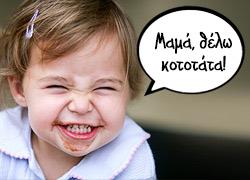 Το «θελαντάκι» και 12 ακόμη χαριτωμένα λάθη των παιδιών 