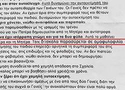 Καταγγελία για ομοφοβικό περιεχόμενο σε φυλλάδιο φροντιστηρίου