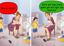 4 φράσεις που πληγώνουν τα παιδιά