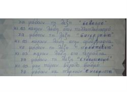 «Τα παιδιά να μάθουν τη λέξη σεβασμό, κι ας κάνουν λάθος στον πολλαπλασιασμό»