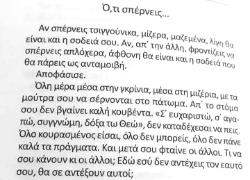 «Ό,τι σπέρνεις, αυτό θερίζεις. Να το ξέρεις.»: Μετά απ’ αυτό το κείμενο, δεν θα είσαι πια ο ίδιος άνθρωπος