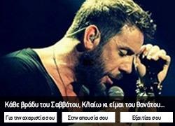 Όλα αρχίζουν με χαρά και τελειώνουν με Καρρά: θυμάσαι τα τραγούδια που άκουγες όταν χώριζες στην εφηβεία σου;