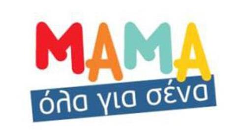 Μαμά όλα για σένα: Εκπτώσεις για μαμάδες από την Μαρινόπουλος Α.Ε. 