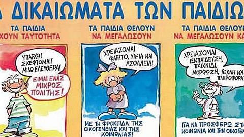 Παγκόσμια Ημέρα Δικαιωμάτων του Παιδιού: Βήματα προόδου και προβλήματα που παραμένουν