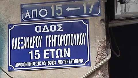 Τα (παρεξηγημένα) Εξάρχεια μέσα από τα μάτια των μαθητών: Δείτε το εξαιρετικό βίντεο!