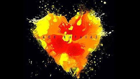 Εικαστική έκθεση «Από καρδιάς» για την Ε.Ψ.Υ.Π.Ε.