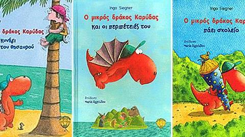 Ο μικρός δράκος Καρύδας και οι περιπέτειές του
