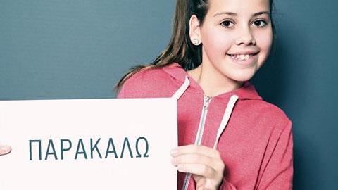 Πώς να μεγαλώσω ένα ευγενικό παιδί